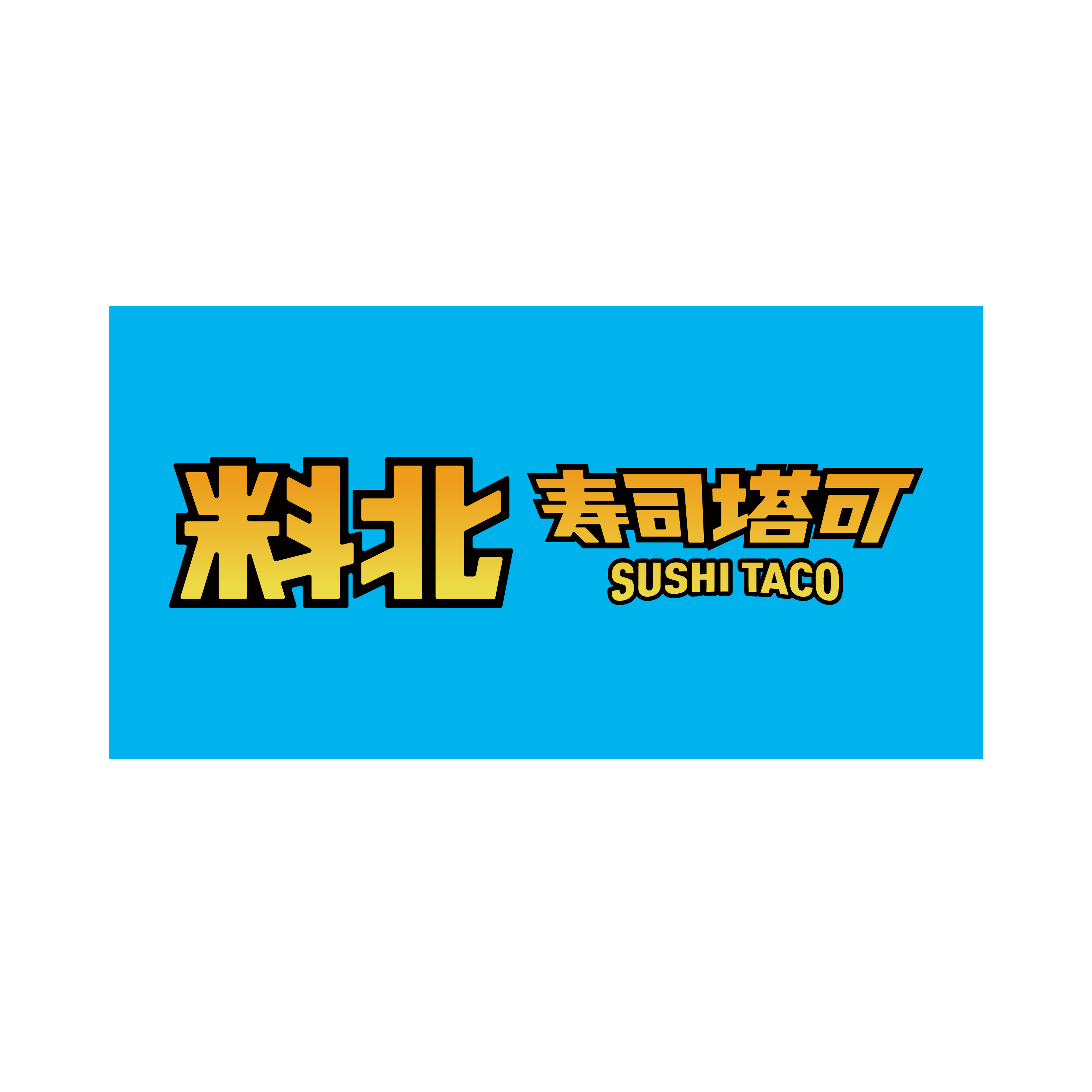 料北