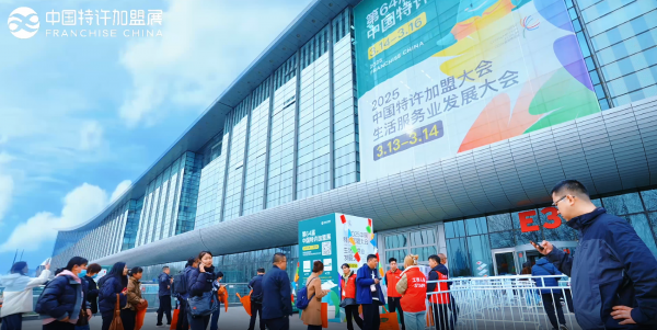 中国特许加盟展参展商采访视频-2025第64届中国特许加盟展（精彩瞬间）