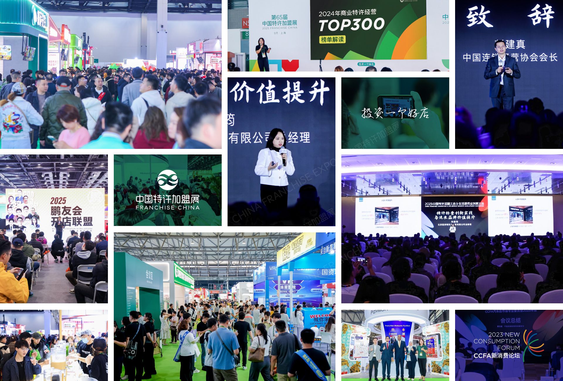 中国特许加盟展现场照片-会议签约图片