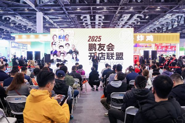 2025第64届中国特许加盟展（现场剪影）