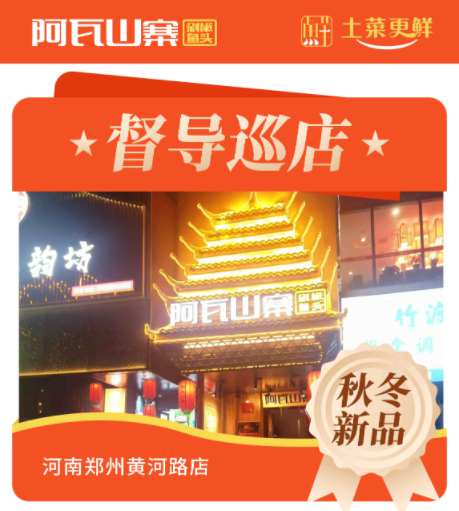 阿瓦山寨秋冬新品培训河南郑州黄河路