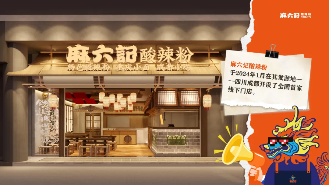 明星餐饮品牌麻六记加码小店模型，加速拓展二三线城市版图