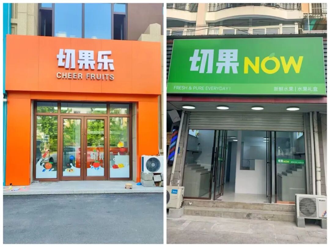 上新了！果切赛道领先品牌切果NOW、切果乐将亮相中国特许加盟展