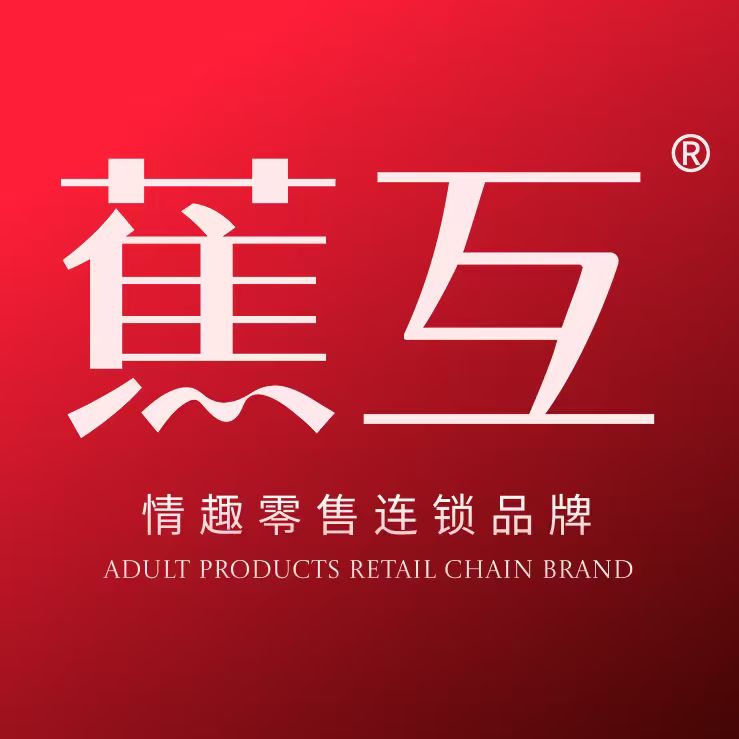 中国特许加盟展参展品牌-蕉互