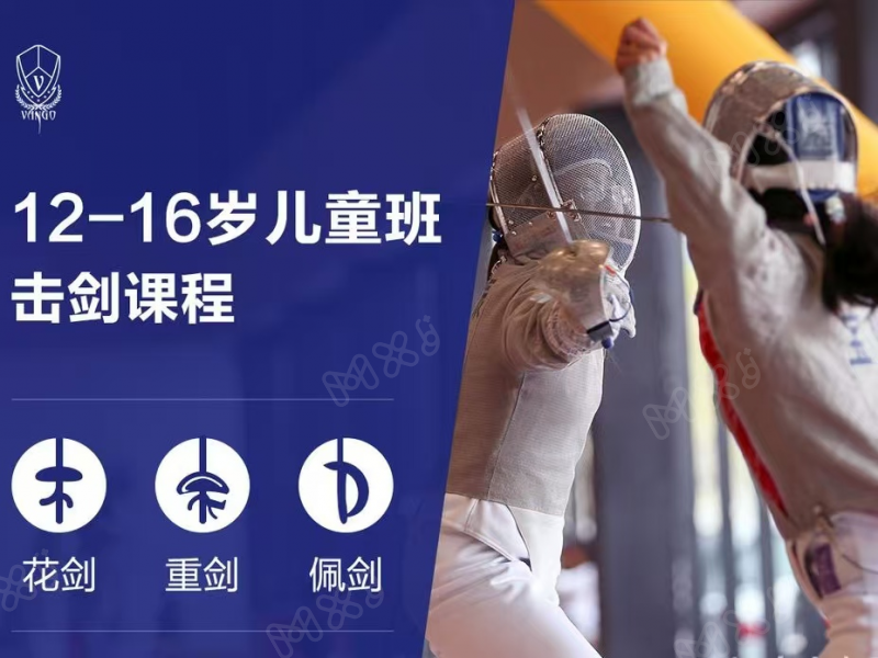 万国击剑