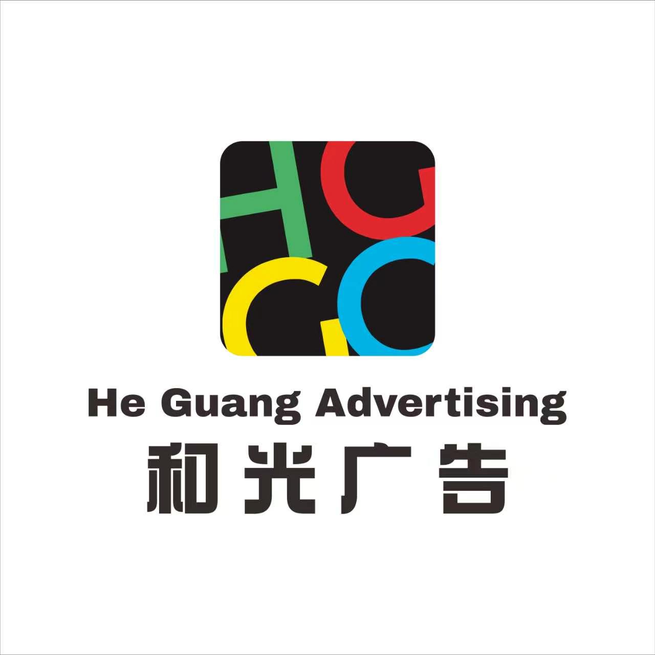 中国特许加盟展参展品牌-和光广告
