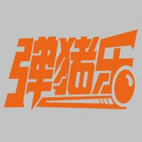 中国特许加盟展参展品牌-弹猪乐
