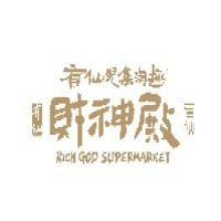中国特许加盟展参展品牌-有仙儿集淘趣