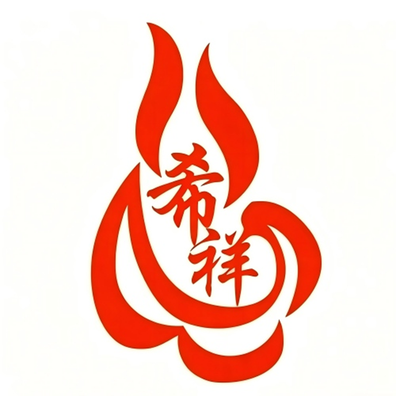 中国特许加盟展参展品牌-希祥智能烧烤设备