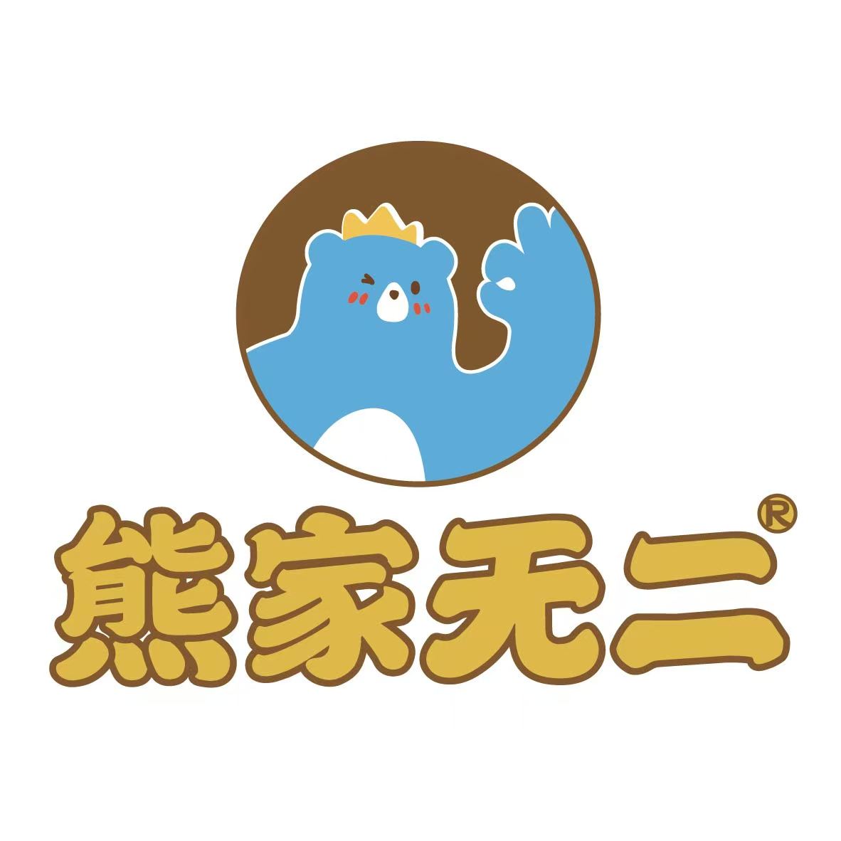 中国特许加盟展参展品牌-熊家无二