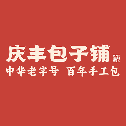 中国特许加盟展参展品牌-庆丰包子铺
