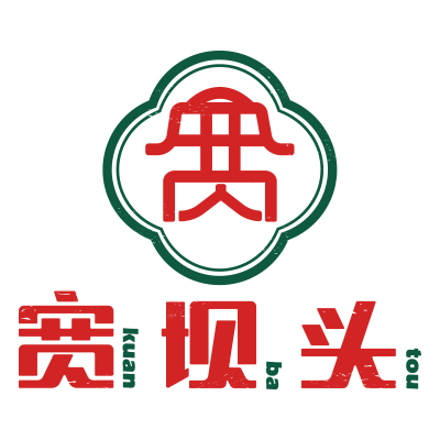 宽坝头