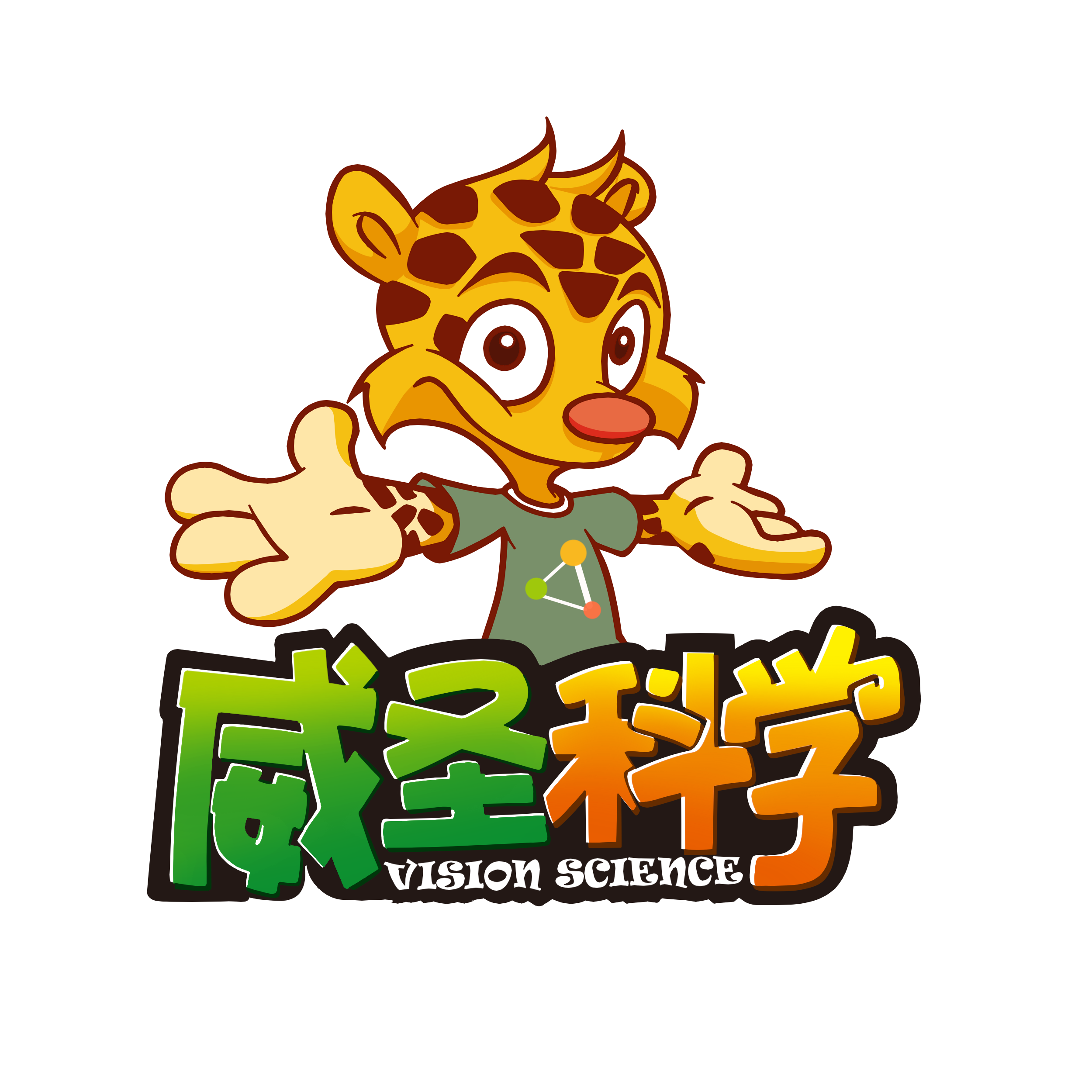 威圣科学
